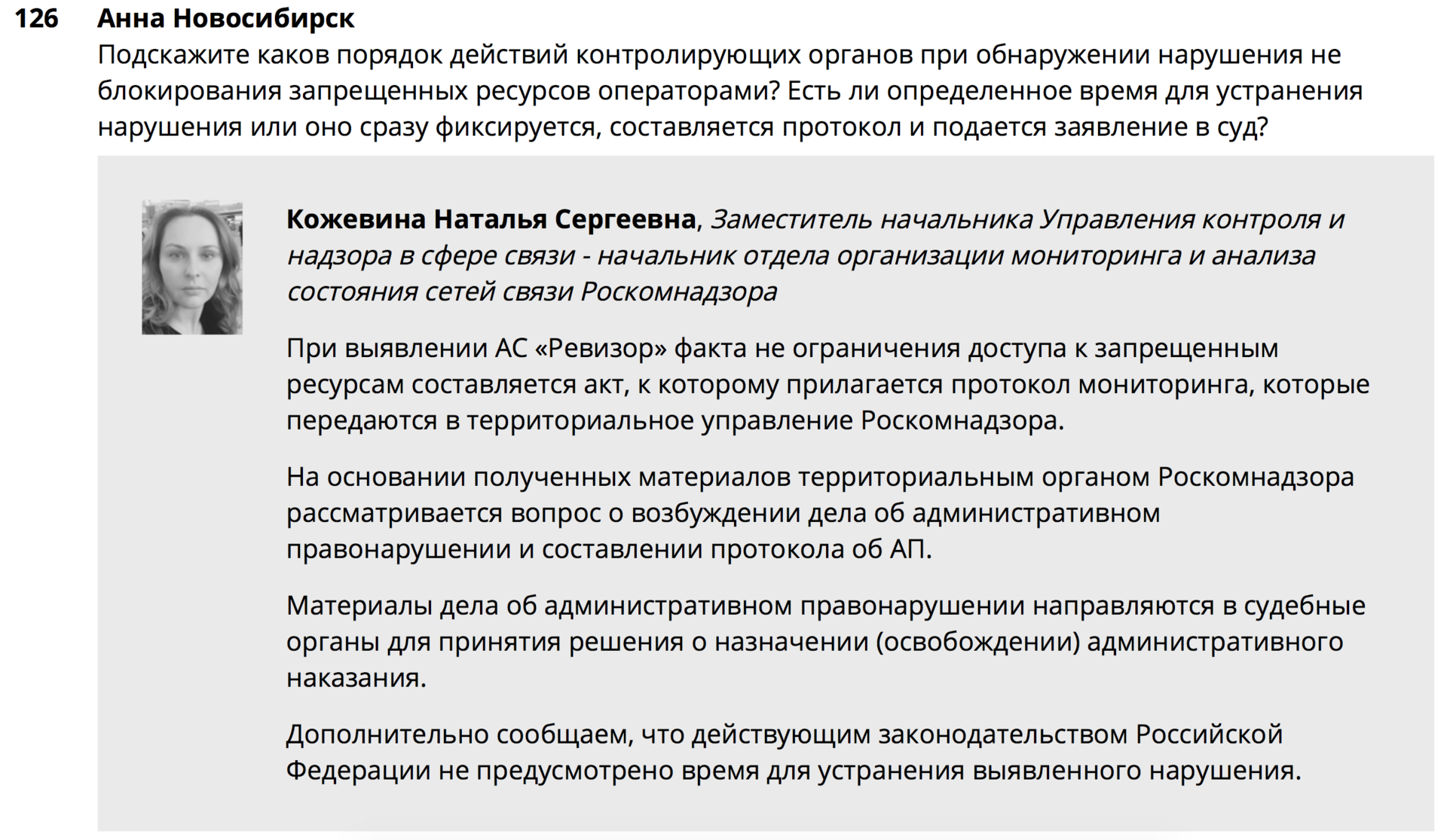 Анализ он-лайн конференций РКН на тему: «проблемные вопросы ограничения доступа к информации...» - 13