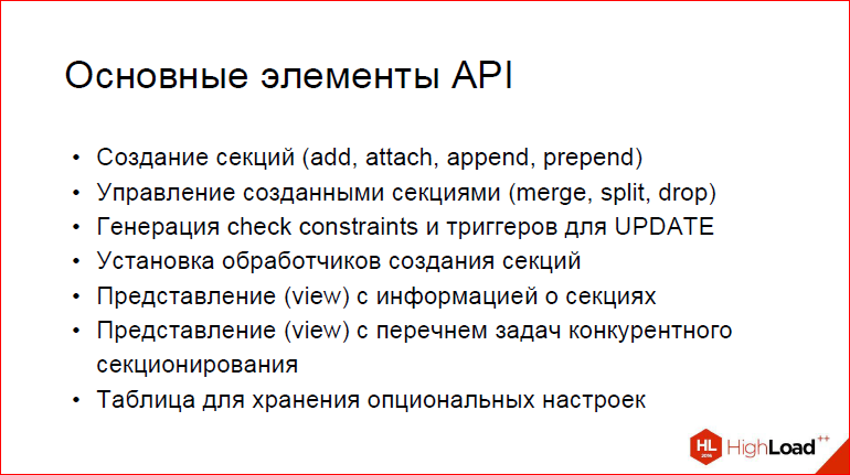 Секционирование PostgreSQL с помощью pg_pathman - 8