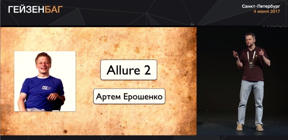 Allure 2: тест-репорты нового поколения - 1