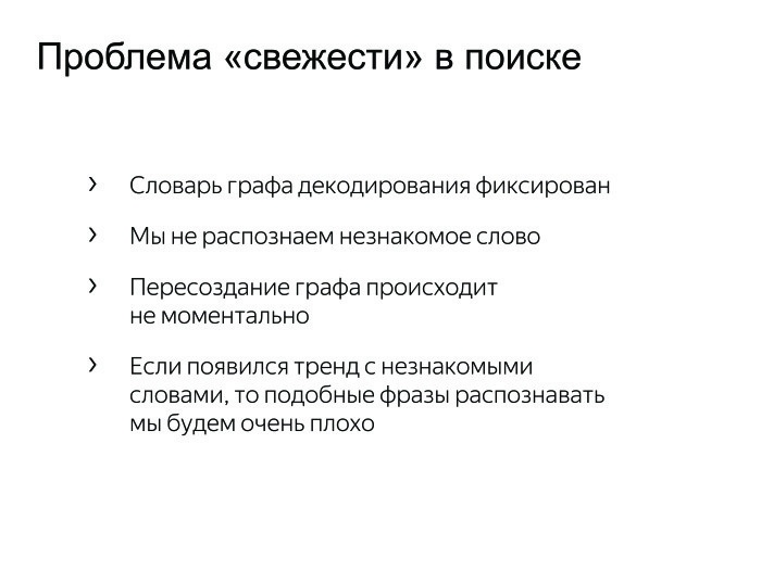 Открытые проблемы в области распознавания речи. Лекция в Яндексе - 15