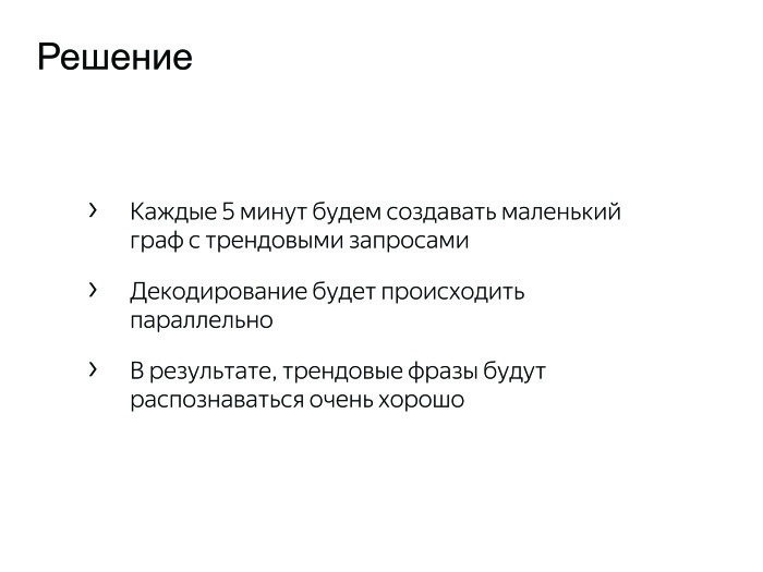 Открытые проблемы в области распознавания речи. Лекция в Яндексе - 16