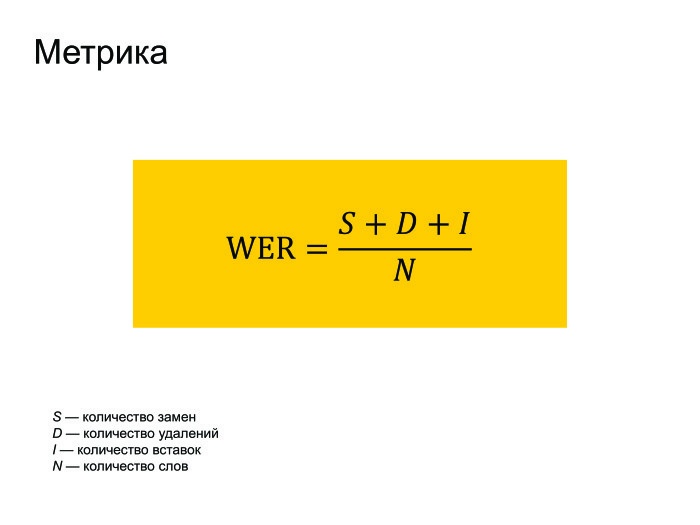 Открытые проблемы в области распознавания речи. Лекция в Яндексе - 5