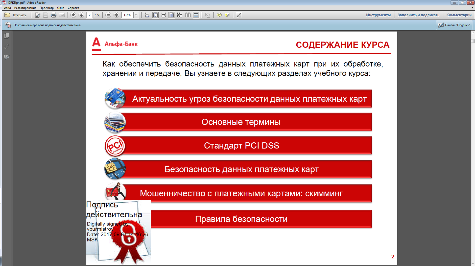 Как на Java c помощью КриптоПро подписать документ PDF - 5