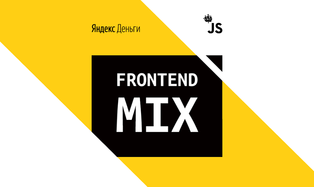 Доклады с Frontend Mix: оптимизация загрузки сайтов и дизайн-система на БЭМ и React - 1