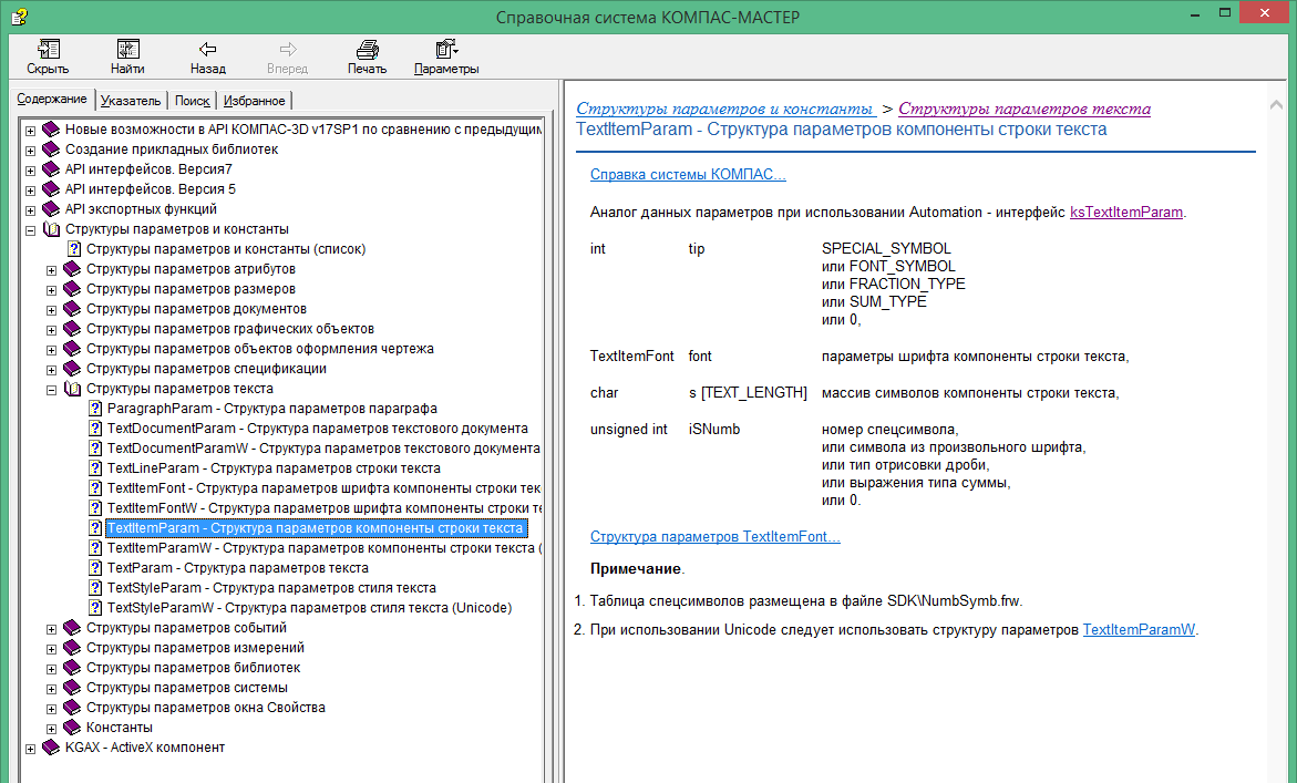 Работа с API КОМПАС-3D → Урок 4 → Основная надпись - 3