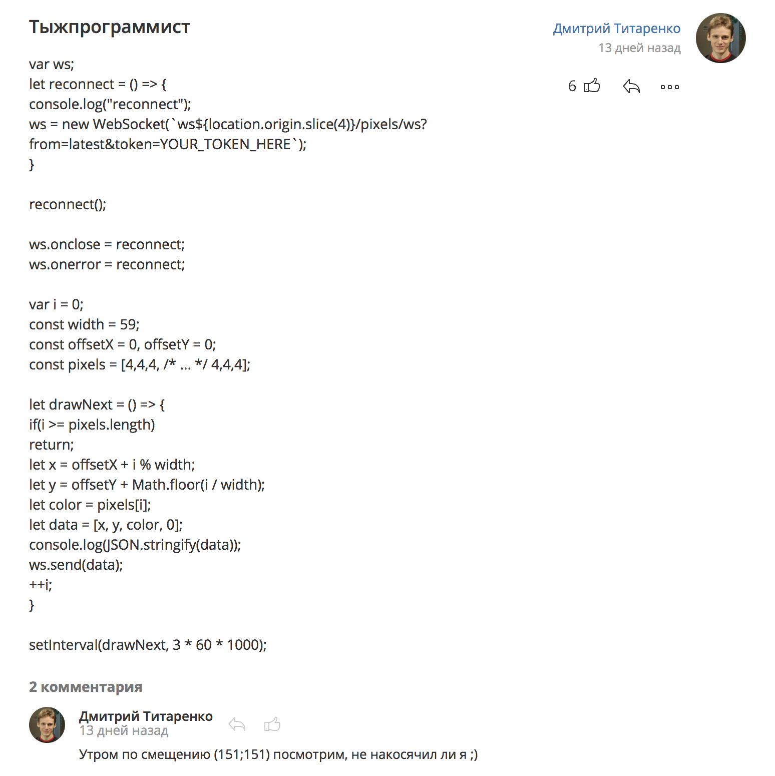 Как мы отмечали 256 день года и рисовали пиксели через API - 12 Как мы отмечали 256 день года и рисовали пиксели через API - 12