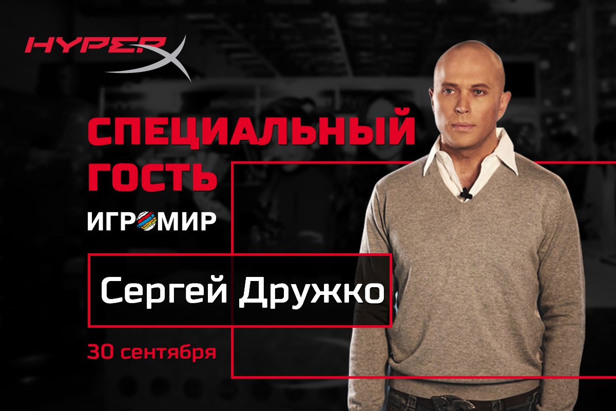 HyperX зажжёт на выставке «Игромир 2017» - 8