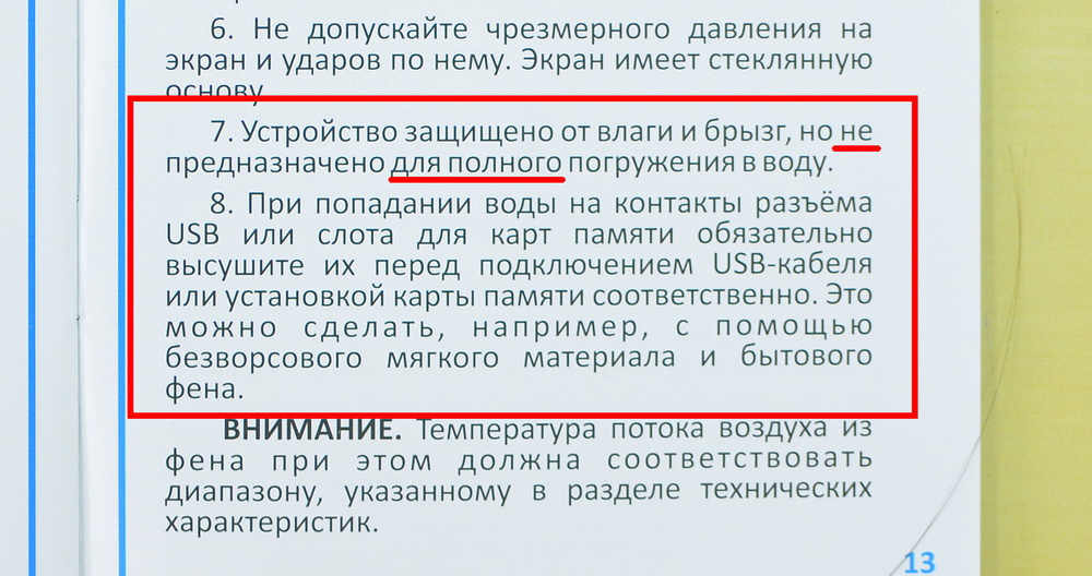 IP57 против IPX8, или О единственном в мире по-настоящему «внедорожном» ридере - 8