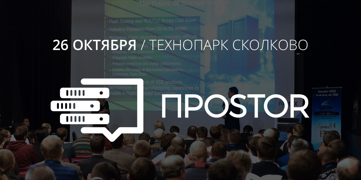 ПРОSTOR 2017. Снимаем маркетинговые обертки, или в поисках технологического прорыва - 1