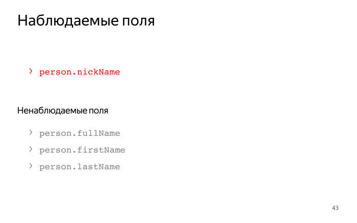Как библиотека MobX помогает управлять состоянием веб-приложений. Лекция в Яндексе - 17