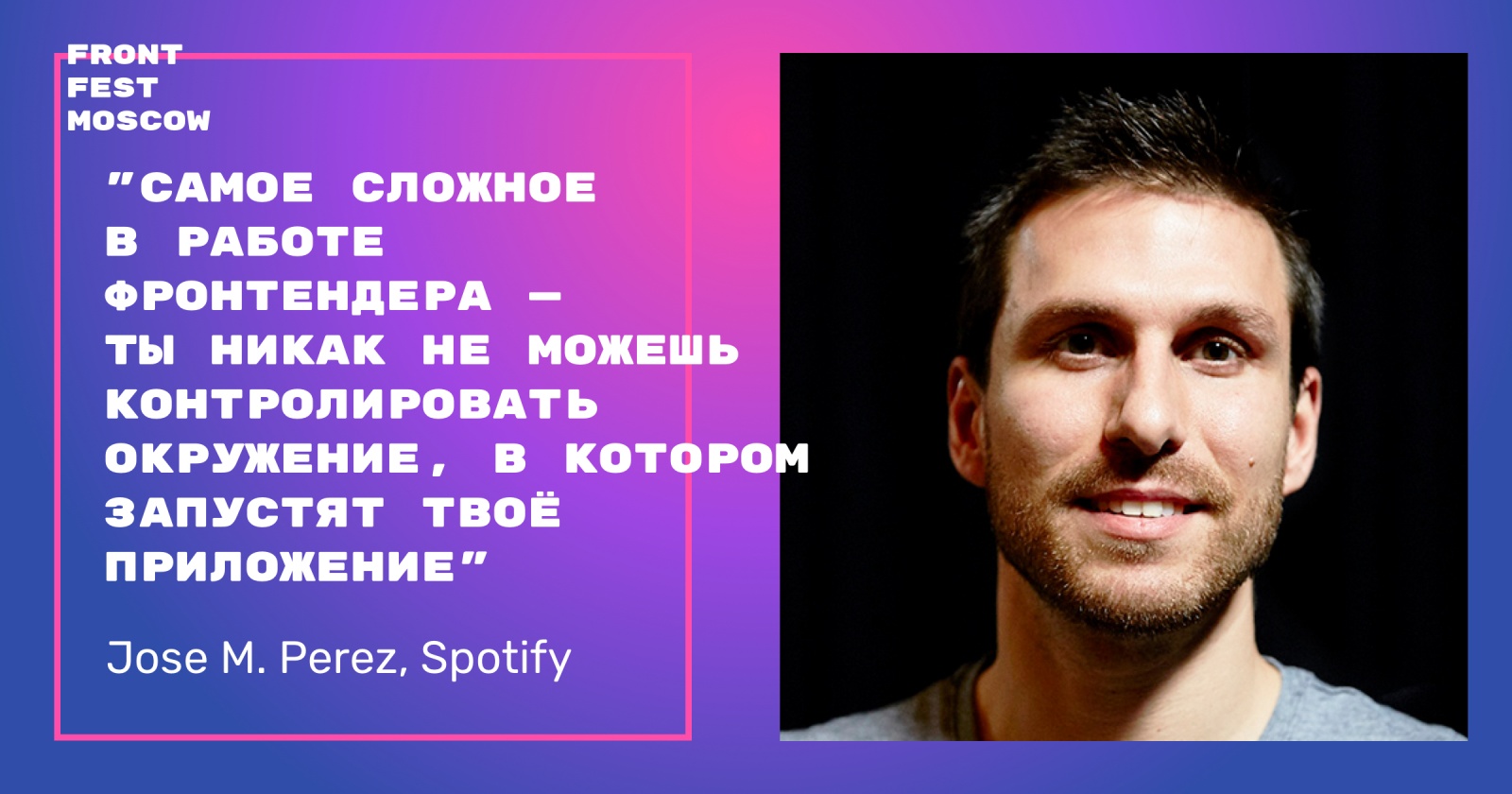 Жизнь фронтендера в Spotify - 1 Жизнь фронтендера в Spotify - 1