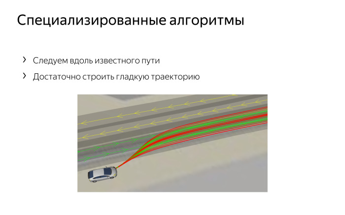 Алгоритмы построения пути для беспилотного автомобиля. Лекция Яндекса - 16