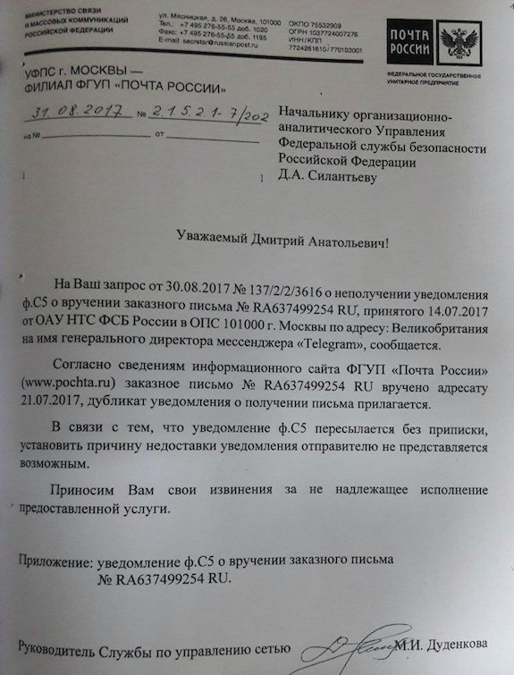 «Почта России» доставила запрос ФСБ в офис Telegram с опозданием - 2