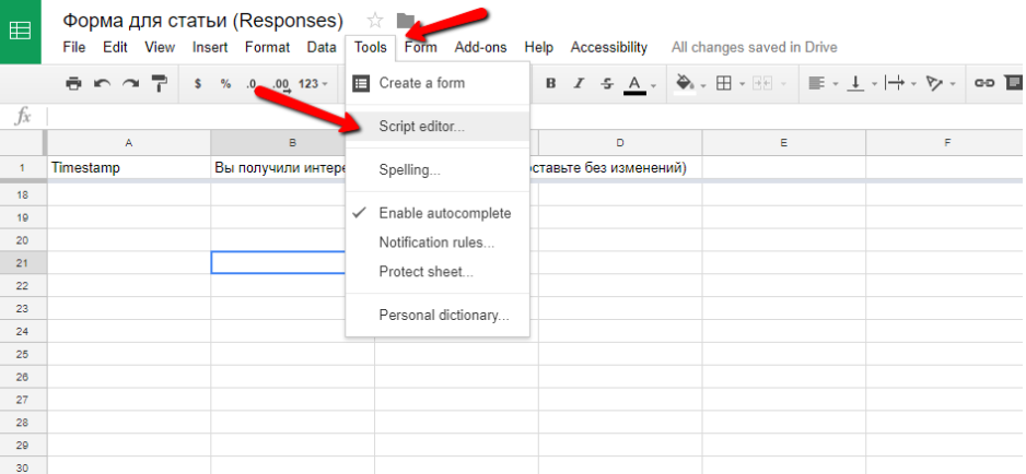 Google Forms: фиксируем событие отправки формы в Google Analytics - 5
