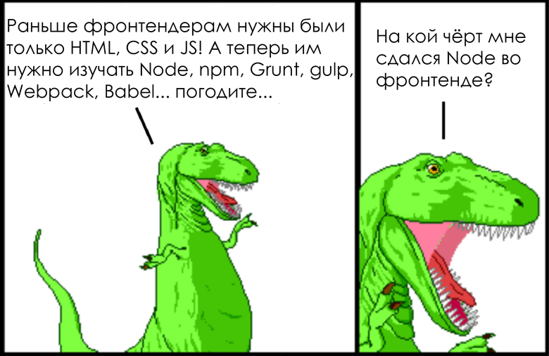 Объясняем современный JavaScript динозавру - 1