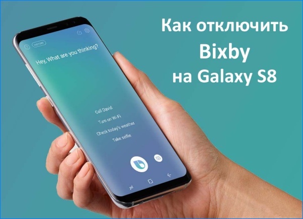 Владельцы флагманских смартфонов Samsung Galaxy могут полностью отключить кнопку Bixby