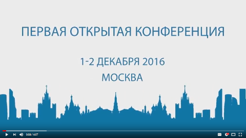 ISPRAS OPEN 2016 (ru)
