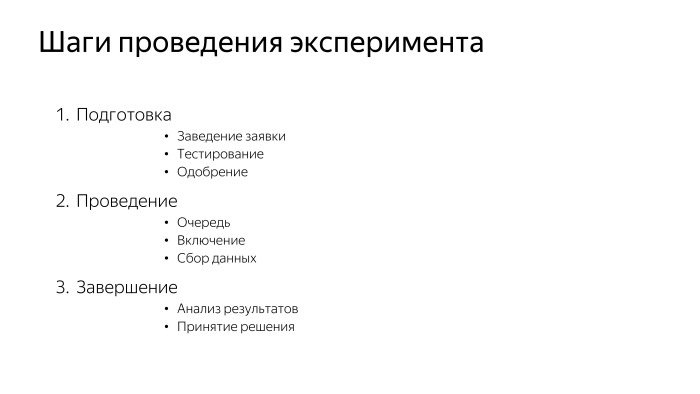 Как у нас устроено AB-тестирование. Лекция Яндекса - 7