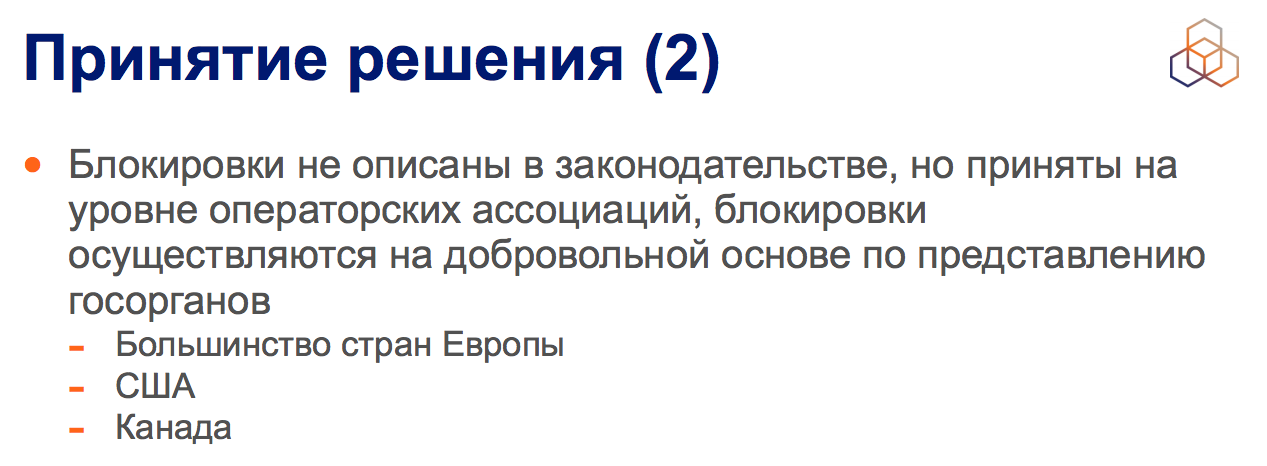 ENOG'14 — влияние блокировок контента на инфраструктуру интернета - 11