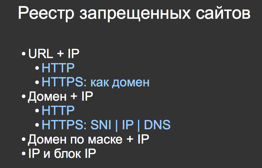 ENOG'14 — влияние блокировок контента на инфраструктуру интернета - 18