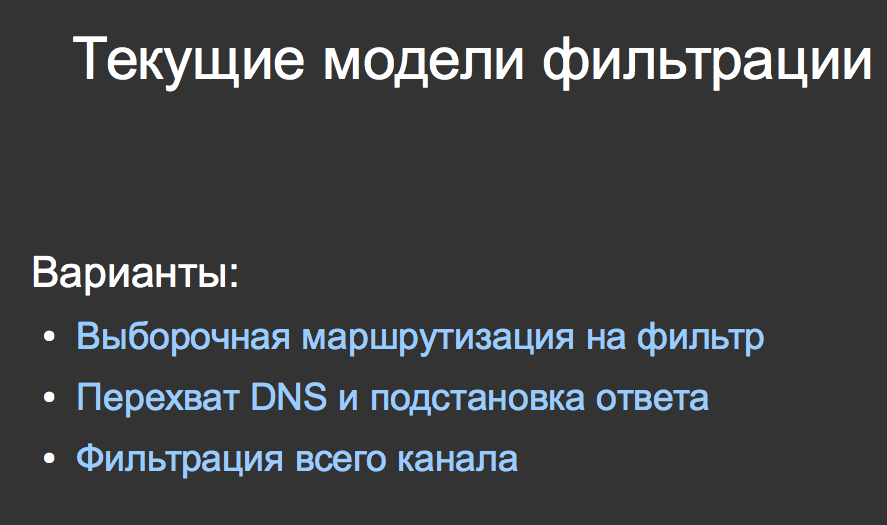 ENOG'14 — влияние блокировок контента на инфраструктуру интернета - 19