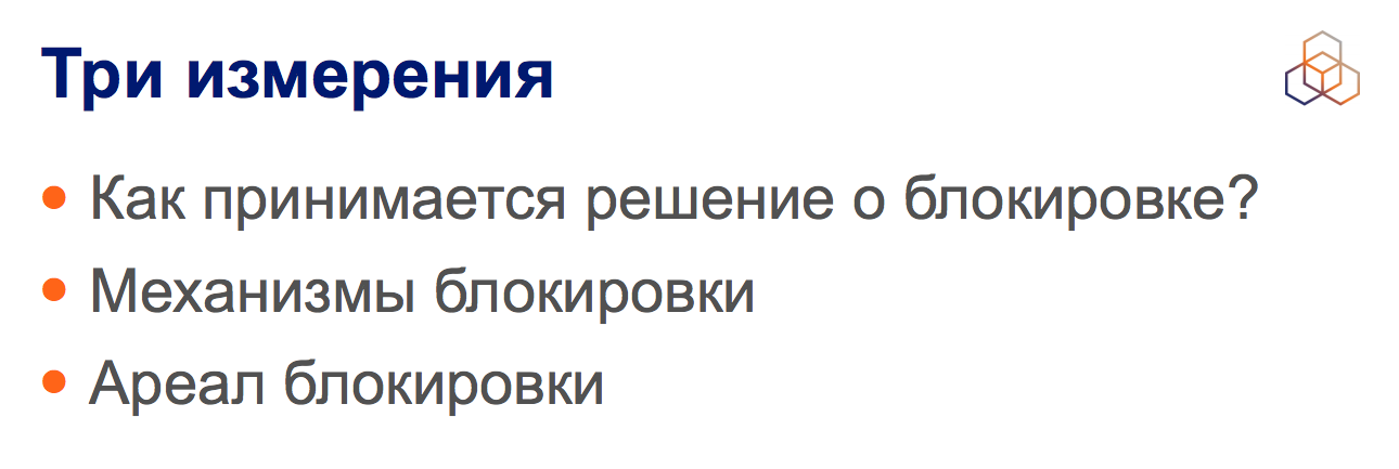 ENOG'14 — влияние блокировок контента на инфраструктуру интернета - 9