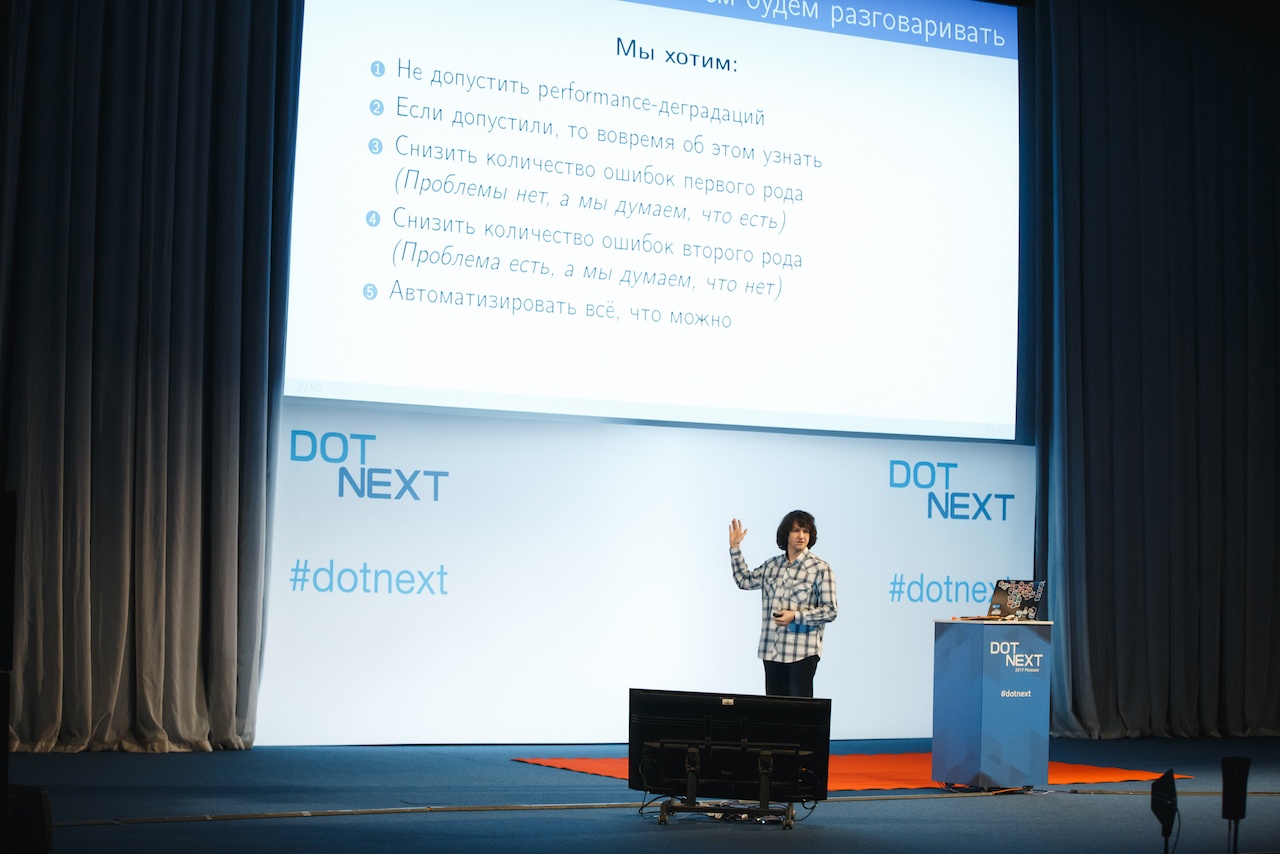 Перформанс во всех смыслах: как прошёл DotNext 2017 Moscow - 2