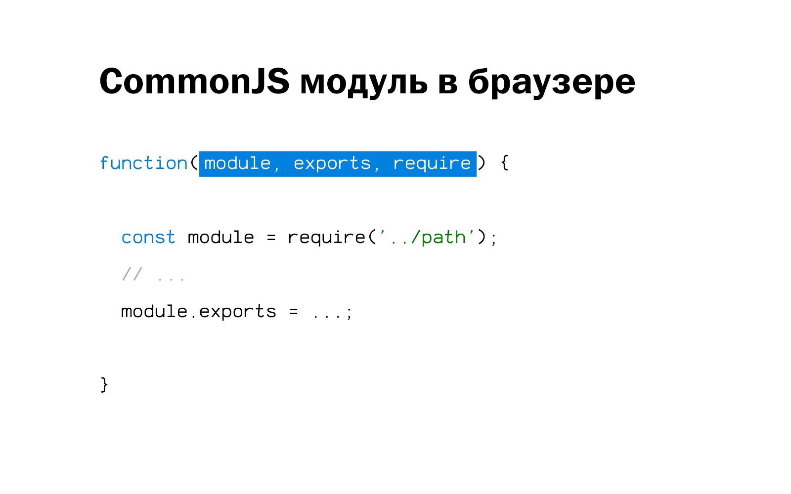 Внутреннее устройство и оптимизация бандла webpack - 4