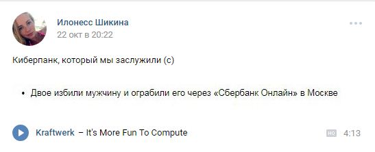 Что пользователи «ВКонтакте» говорят и узнают о киберпанке - 5