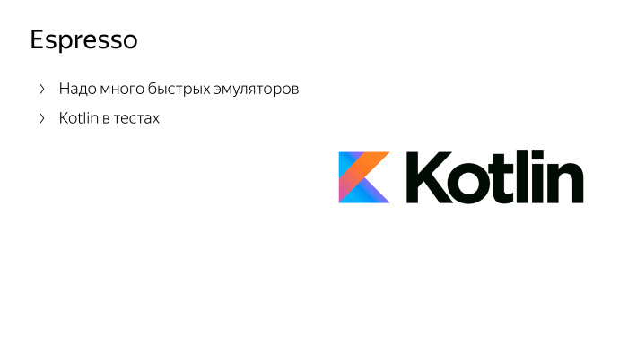 Как мы контролируем качество кода в Браузере для Android. Лекция Яндекса - 10 Как мы контролируем качество кода в Браузере для Android. Лекция Яндекса - 10