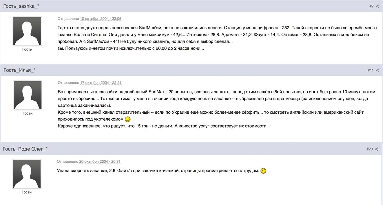 20 лет эволюции сети Интернет в Украине, а какой вы помните сеть 20 или 10 лет назад? - 6