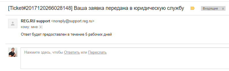 Как украсть международный домен на REG.RU и полностью переписать на себя без ведома владельца - 9