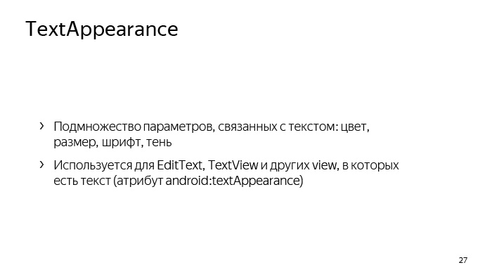 Лекция Яндекса: Advanced UI, часть первая - 20