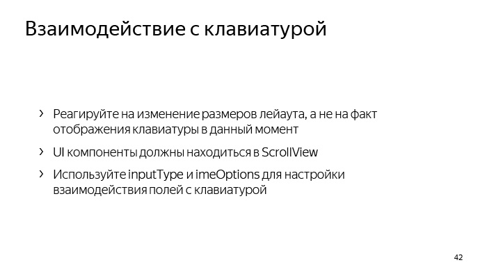 Лекция Яндекса: Advanced UI, часть первая - 32