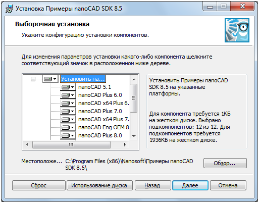 Настройка пользовательского интерфейса при установке приложений на nanoCAD Plus 8.5 - 3