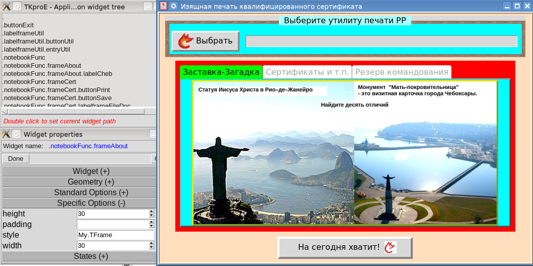 Tcl-Tk. Тематические виджеты TTK и дизайнер TKproE-2.20 - 5 image