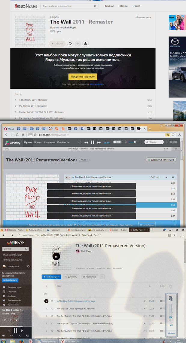pink floyd в deezer и у конкурентов