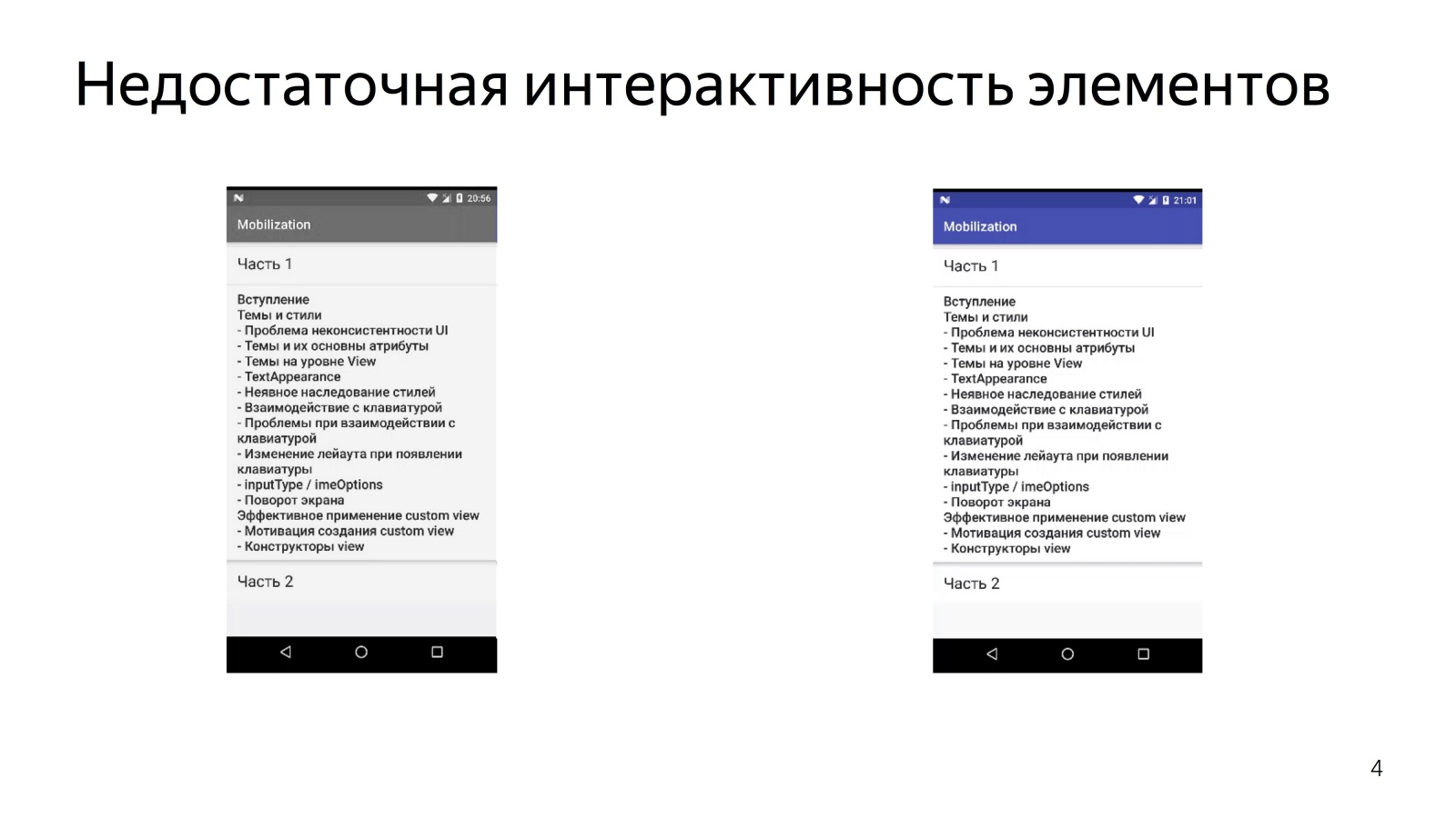 Лекция Яндекса: Advanced UI, часть вторая - 2