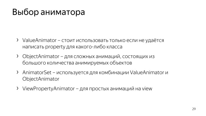 Лекция Яндекса: Advanced UI, часть вторая - 25