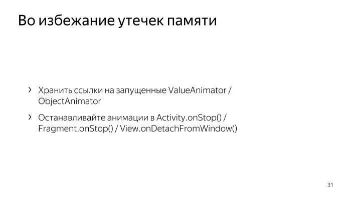 Лекция Яндекса: Advanced UI, часть вторая - 27