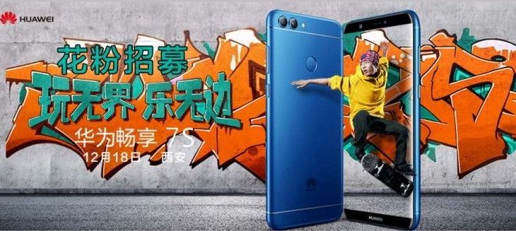 Смартфон Huawei Enjoy 7S бдет представлен 18 декабря