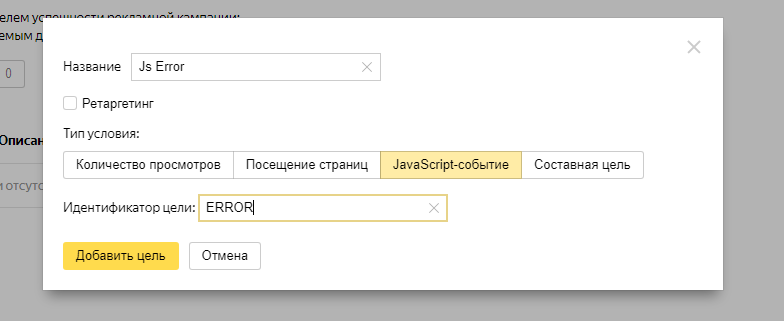 Мониторинг ошибок на страницах сайта с помощью Яндекс.Метрики - 1