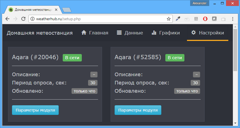 Домашняя метеостанция на esp8266 + aqara-xiaomi, часть 2 - 2 Домашняя метеостанция на esp8266 + aqara-xiaomi, часть 2 - 2