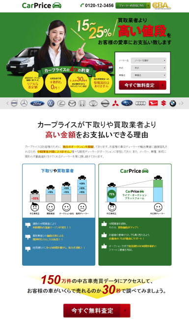 Как не утонуть в лендингах: история создания японского CarPrice - 2