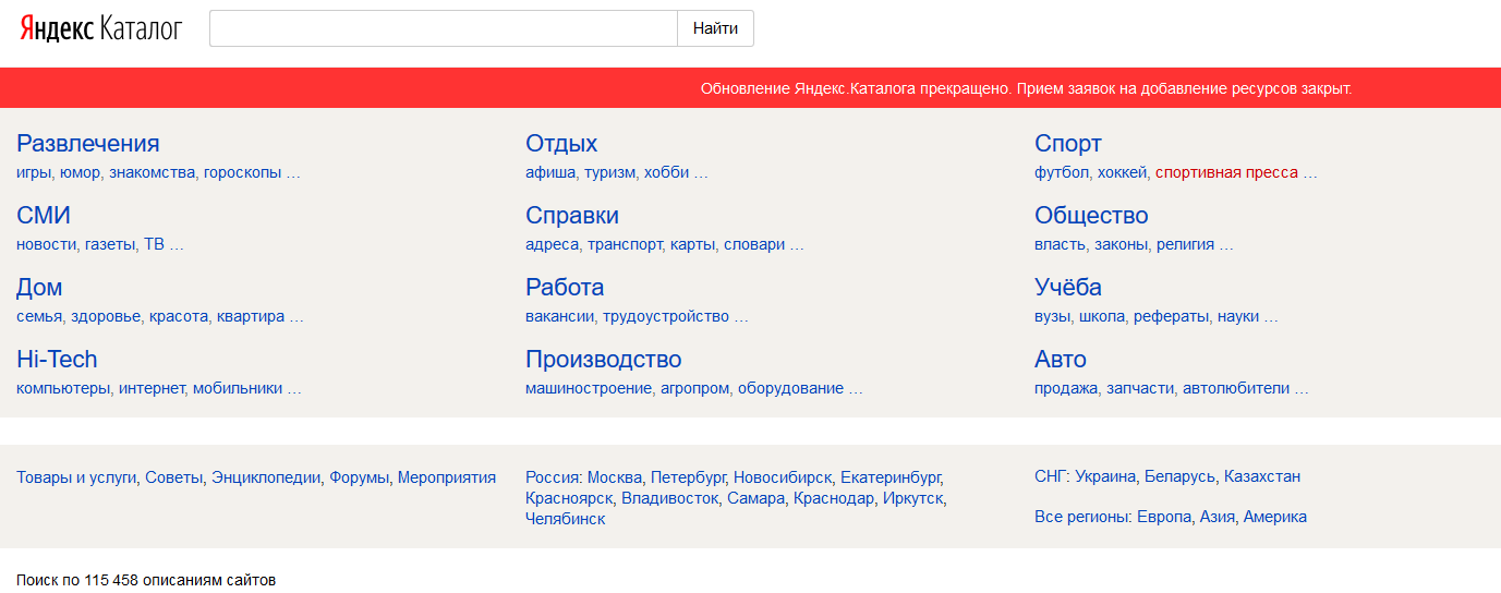 Яндекс.Каталог прекращает прием заявок и вскоре закрывается - 1