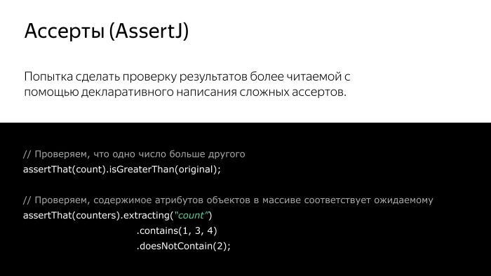 Практика написания Android-тестов. Лекция Яндекса - 10