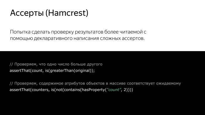 Практика написания Android-тестов. Лекция Яндекса - 11