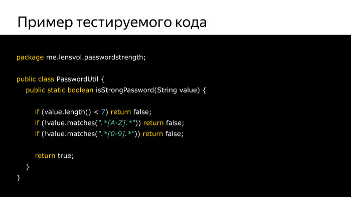 Практика написания Android-тестов. Лекция Яндекса - 6