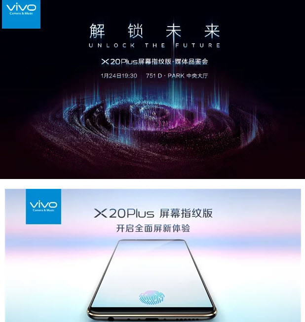 Смартфон Vivo X20 Plus с подэкранным дактилоскопическим датчиком выпустят 24 января