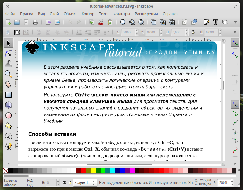 Рисование в Inkscape, как оно есть - 2